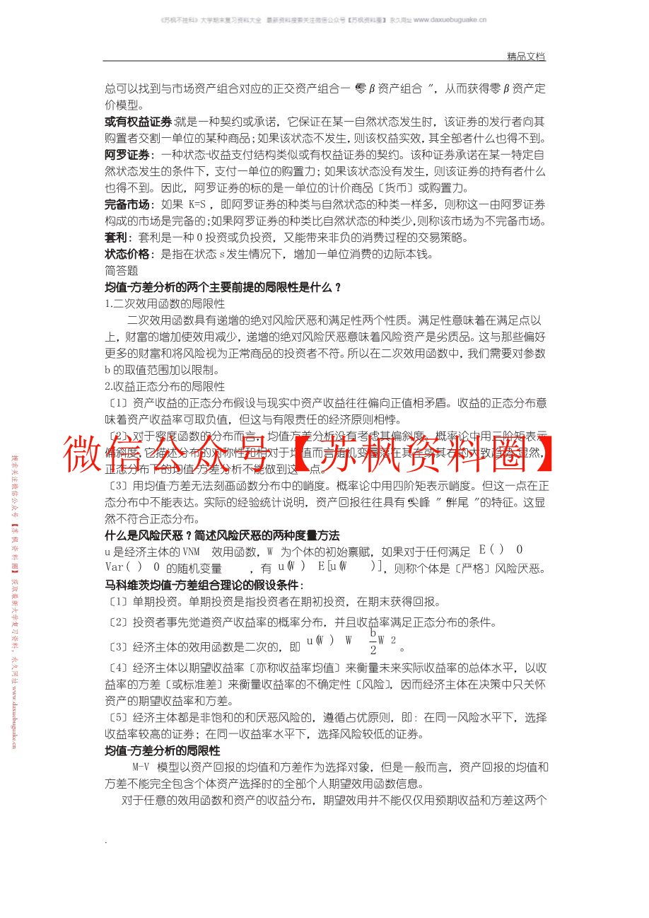 金融经济学